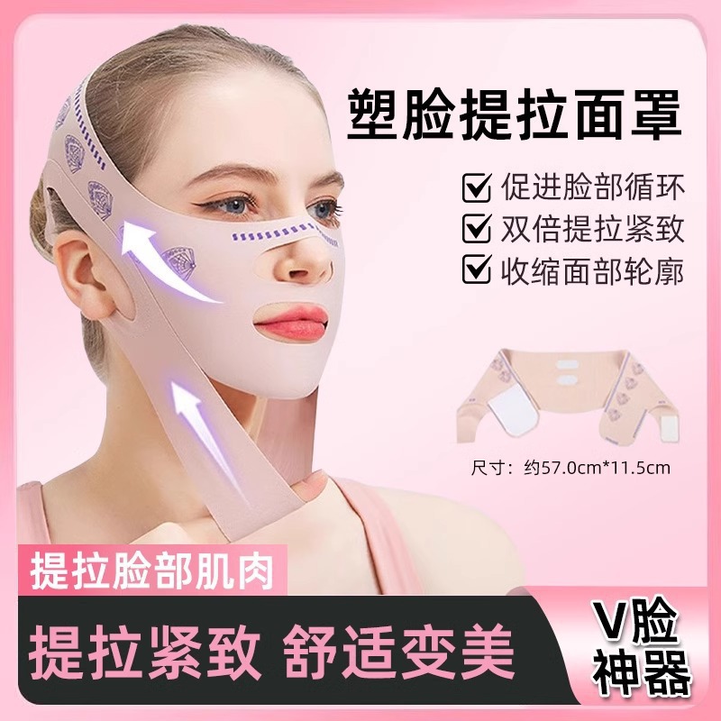 V脸仪器v脸绷带提拉睡眠小V脸面罩去双下巴法令纹瘦小脸批发