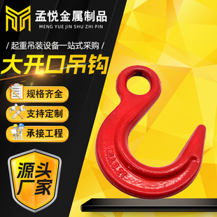 Factory spot large opening hook alloy steel lifting hook rigging wire rope hook wide opening cargo hook crane hook