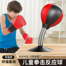 桌面拳击反应球儿童训练器材吸盘解压速度球家用小孩发泄搏击手焱