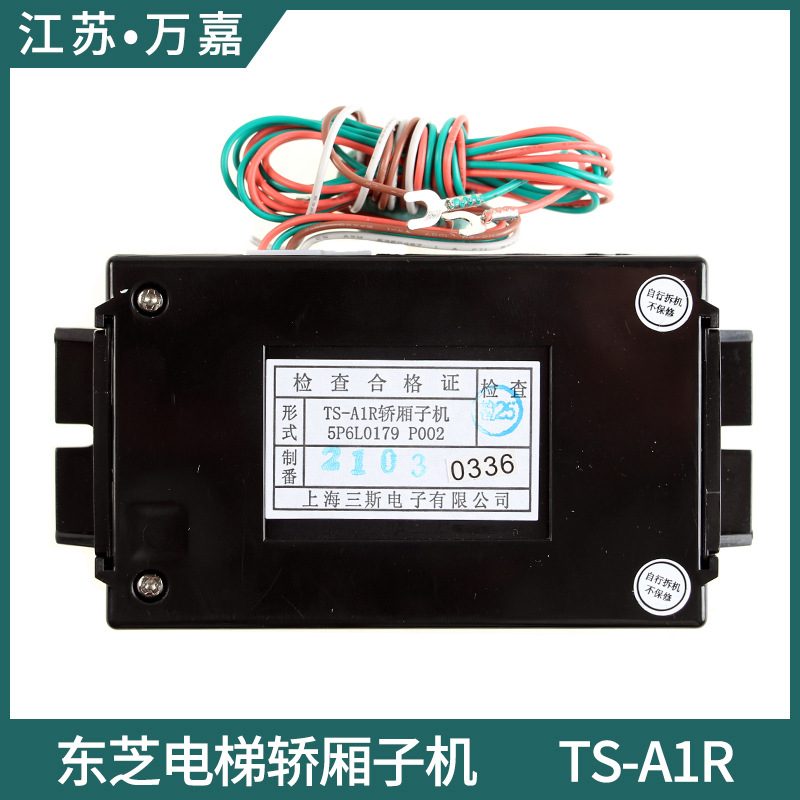 电梯配件/东芝对讲机/TS-A1/东芝电梯副机/TS-A1R/全新