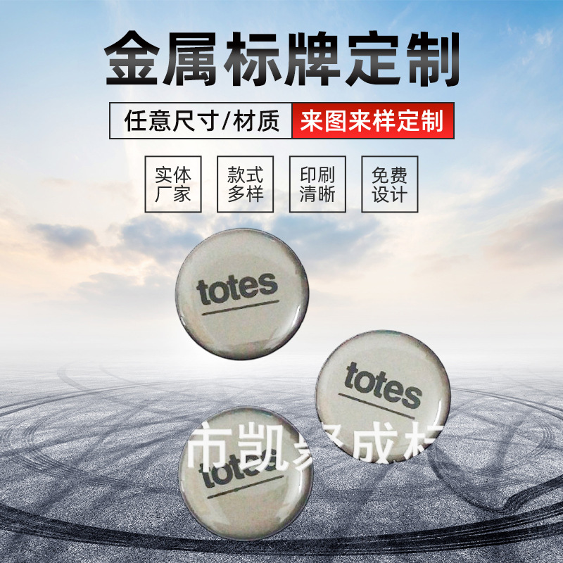 供应水晶滴胶警示牌丝印不干胶铝合金标牌不锈钢家电标牌LOGO标牌