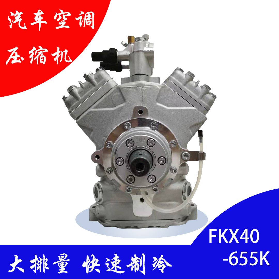 供应BOCK博客FKX40/655K汽车空调压缩机制冷中巴专用