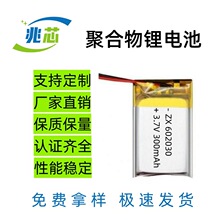 工廠602030聚合物鋰電池3.7V醫療設備藍牙美容儀充電按摩儀鋰電池