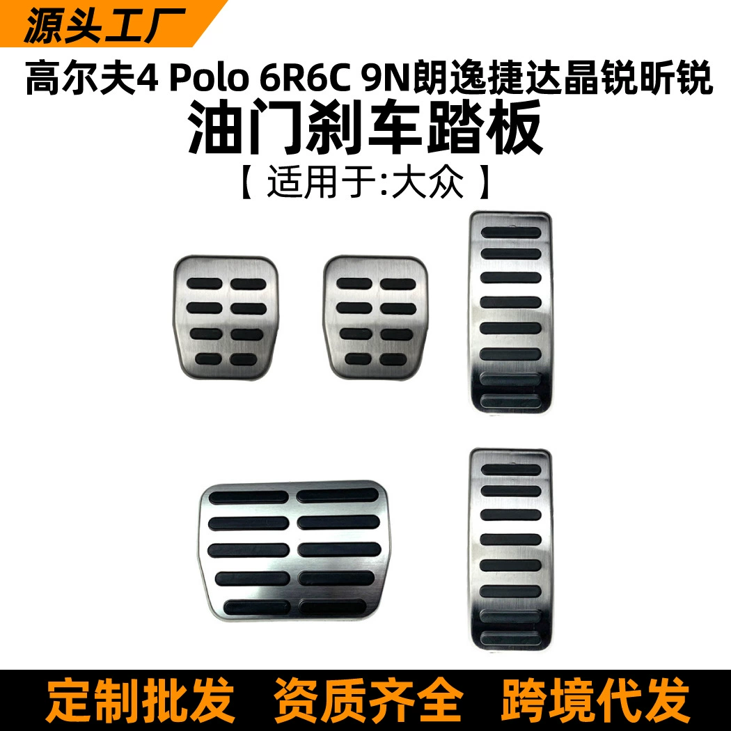 Применимо для Volkswagen Golf 4 Polo 6R6C 9N Jetta Jingrui Xin Rui Langyi модификация педали акселератора