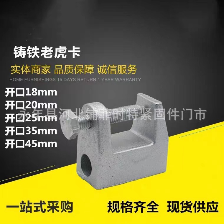 批发镀锌铸铁老虎卡C型钢配件虎口夹梁夹型钢吊件吊杆挂件