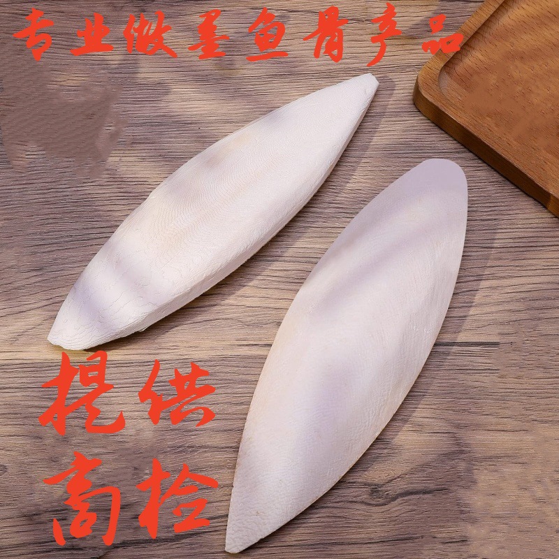 墨鱼骨 批发打磨墨鱼骨宠物用品磨牙新货鸟食 乌贼骨农产品海螵蛸