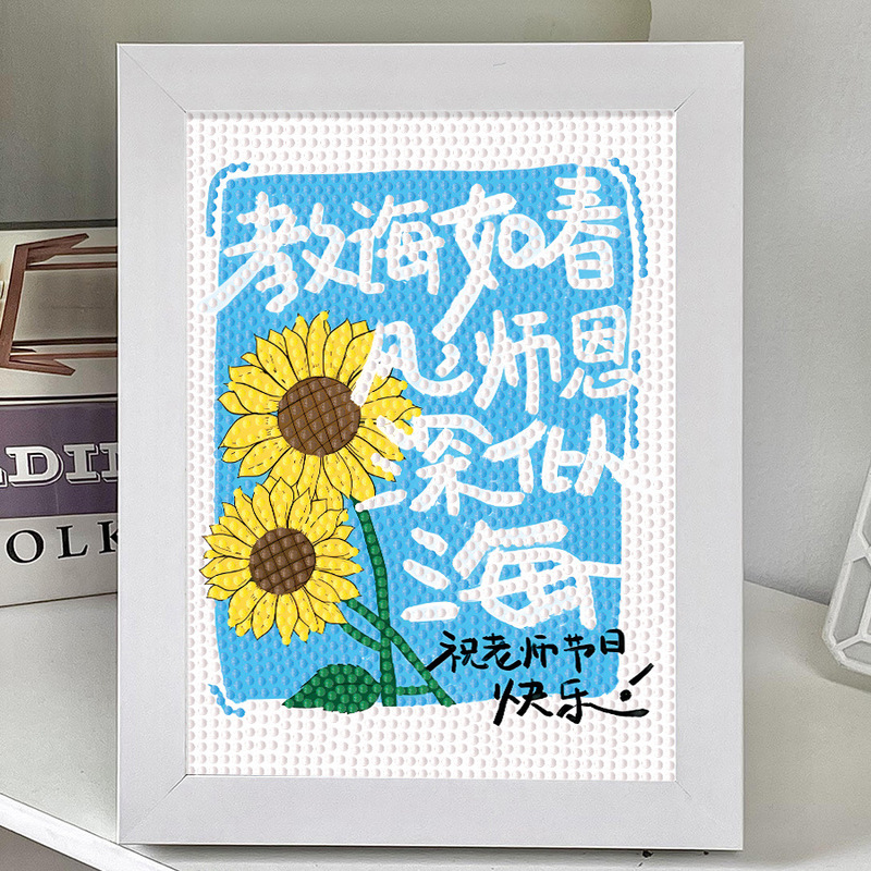 2025新款教师节礼物diy手工创意儿童贴画幼儿园毕业送老师礼品|undefined