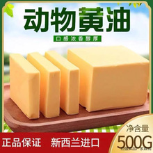 新西兰动物黄油食用烘培蛋糕饼干牛排黄油块奶香家用商用500g包邮
