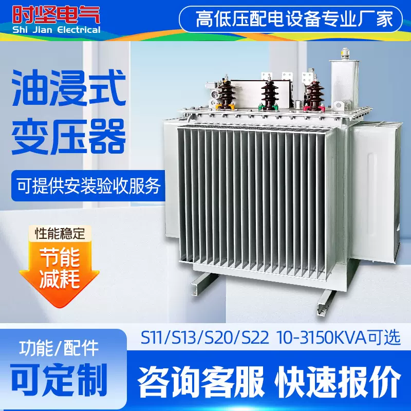 S11/S13/S20-30/80/100/400/630KVA高压三相油浸式电力变压器10KW