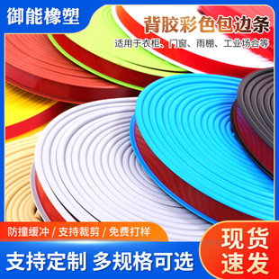 U-Shaped Adhesive Edge Strip for Wardrobe Decoration, Self-Adhesive Edge Sealing Strip for Flooring, Special for Home Improvement