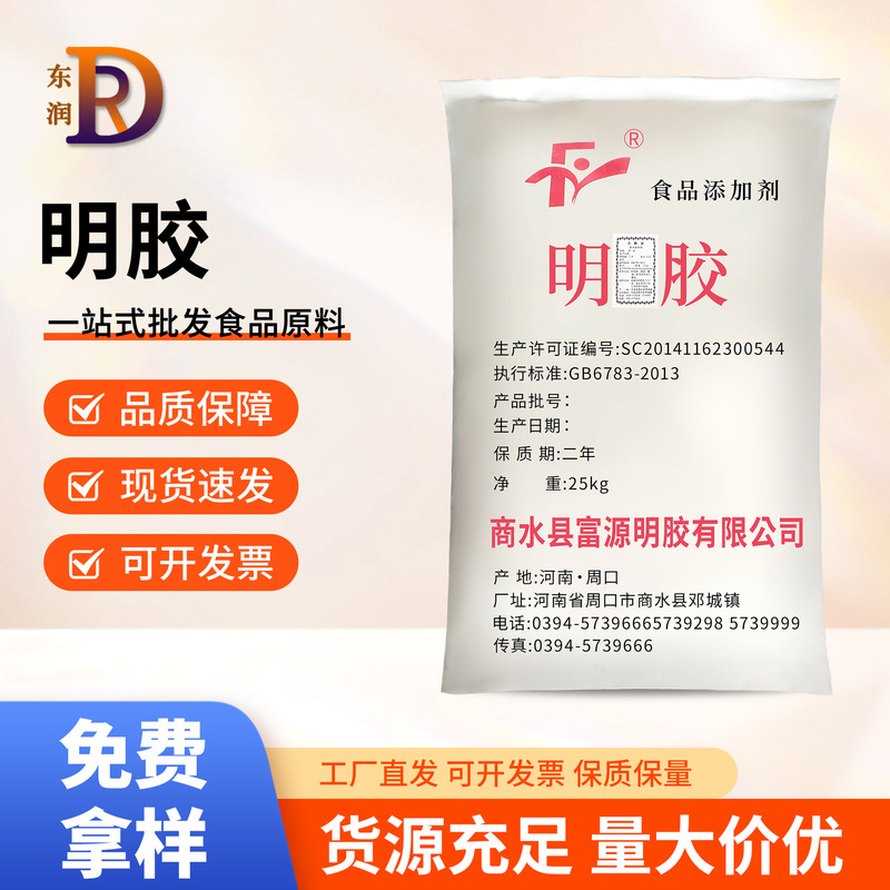 Fuyuan Gelatin Edible Gelatin Food-Grade Thickener Gelatin 120-250 Freezing Point Direct Price Excellent Quality in Stock Gelatin Fuyuan Gelatin Edible Gelatin Food-Grade Thickener Gelatin 120-250 Freezing Point Direct Price Excellent Quality in Stock Gelatin