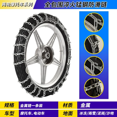 Tire snow chain and Encrypted, for Mud, Mountain