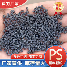 HIPS再生料475PS改性塑料颗粒家电产品注塑性能好