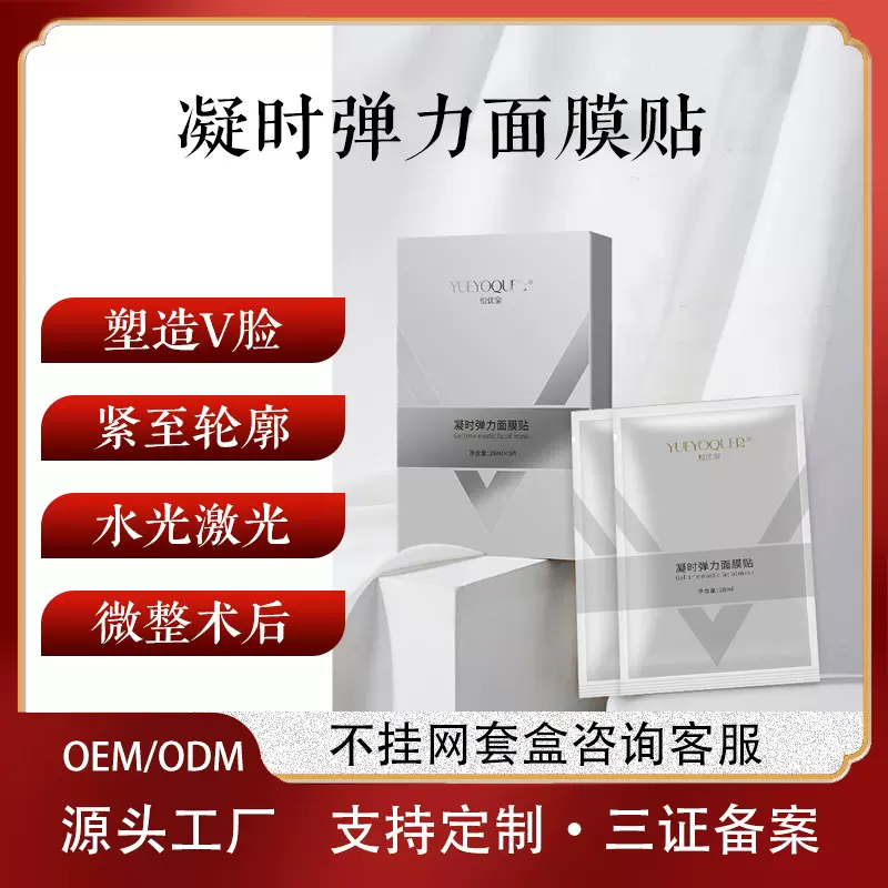 美容院线v脸贴面膜挂耳式提拉塑形弹力补水保湿冷敷面膜源头批发