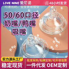 5CM/6CM口径新生儿硅胶奶嘴仿真母乳奶嘴鸭嘴吸嘴液态硅胶奶嘴配