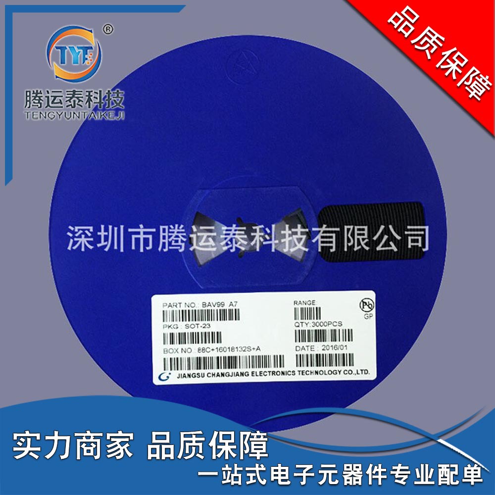 BAV99 开关二极管 SOT-23 丝印A7 贴片二极管 长电 原装优势直销