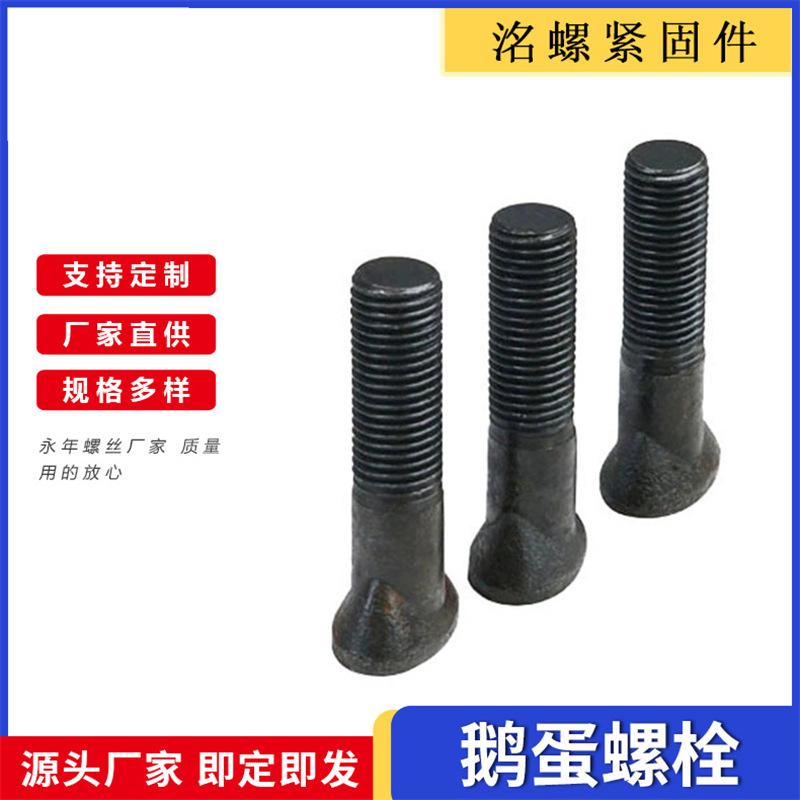 鹅蛋螺栓 8.8级高强度鹅蛋丝扇形面螺栓 椭圆头螺栓加长螺柱