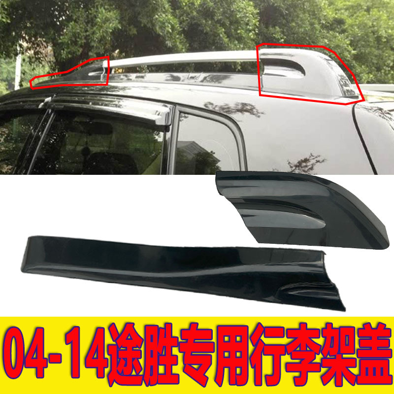 Aplicable a 05 - 14 Tusheng porta equipaje cubierta de placa superior de automóvil viejo cubierta de plástico accesorios de esquina