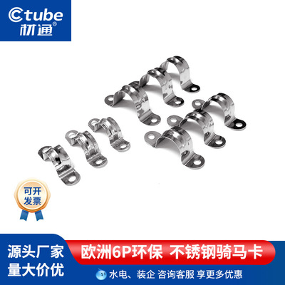 材通管卡3分4分6分8mm不鏽鋼穿線管U型管夾走電線套管小配件