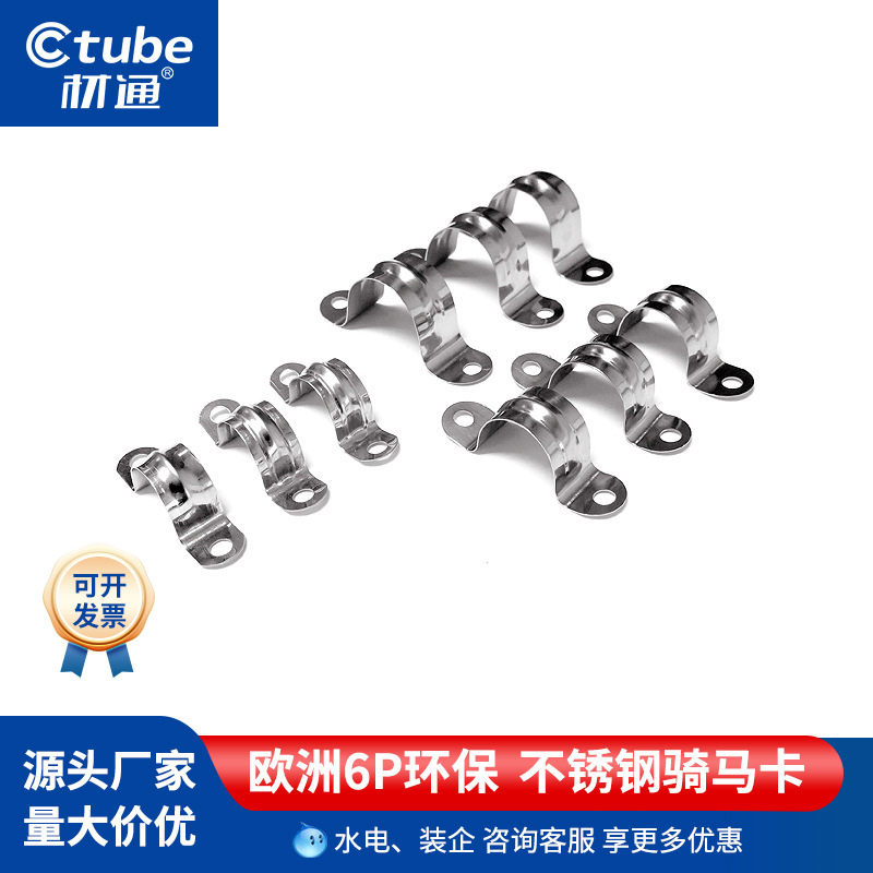 材通管卡3分4分6分8mm不鏽鋼穿線管U型管夾走電線套管小配件