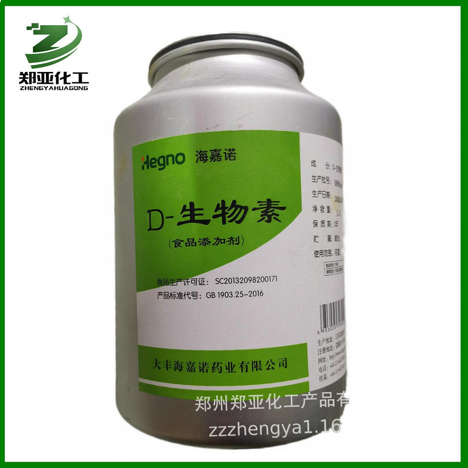 供应食品级营养强化剂生物素 （维生素H）