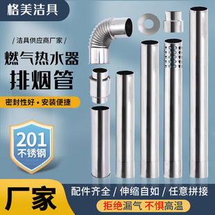 Water heater exhaust pipe natural gas exhaust pipe thickened lengthened 201 stainless steel 6cm flue pipe smoke pipe accessories