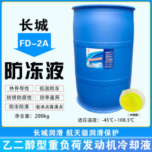 �L�Ƿ���Һ��Ͱ����-45�ȷ���ҺFD-1/2/2B/2A���l��Ч���Һ200kg