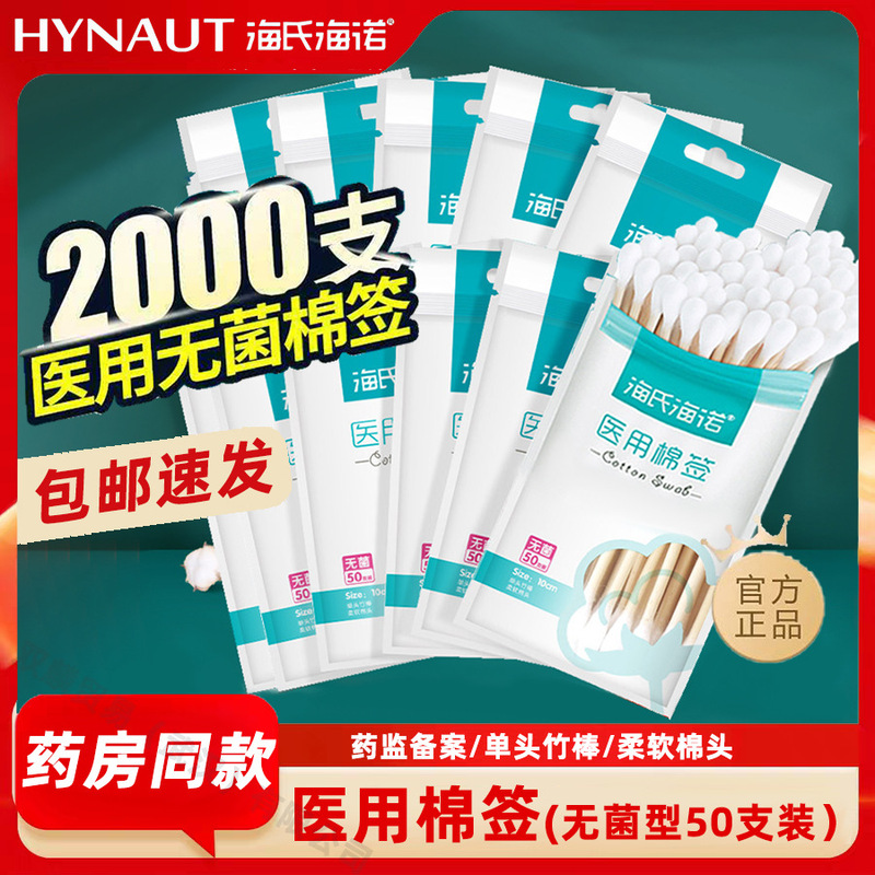 Hainuo Medical Cotton Swabs Disposable Sterilization Grade 10cm*50 Pieces Self-Sealing Household Cleaning and Care Cotton Swabs Wholesale Hainuo Medical Cotton Swabs Disposable Sterilization Grade 10cm*50 Pieces Self-Sealing Household Cleaning and Care Cotton Swabs Wholesale