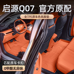 Changan Qiyuan Q07 TPE döşəmə xalçaları 2025 yeni avtomobil aksesuarları