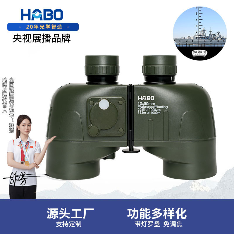 高密封望远镜全金属10X50罗盘测距防水望远镜户外微光夜视双筒