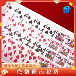 北方魔术点数预言拉牌纸牌预测joked prediction互动简单魔术道具