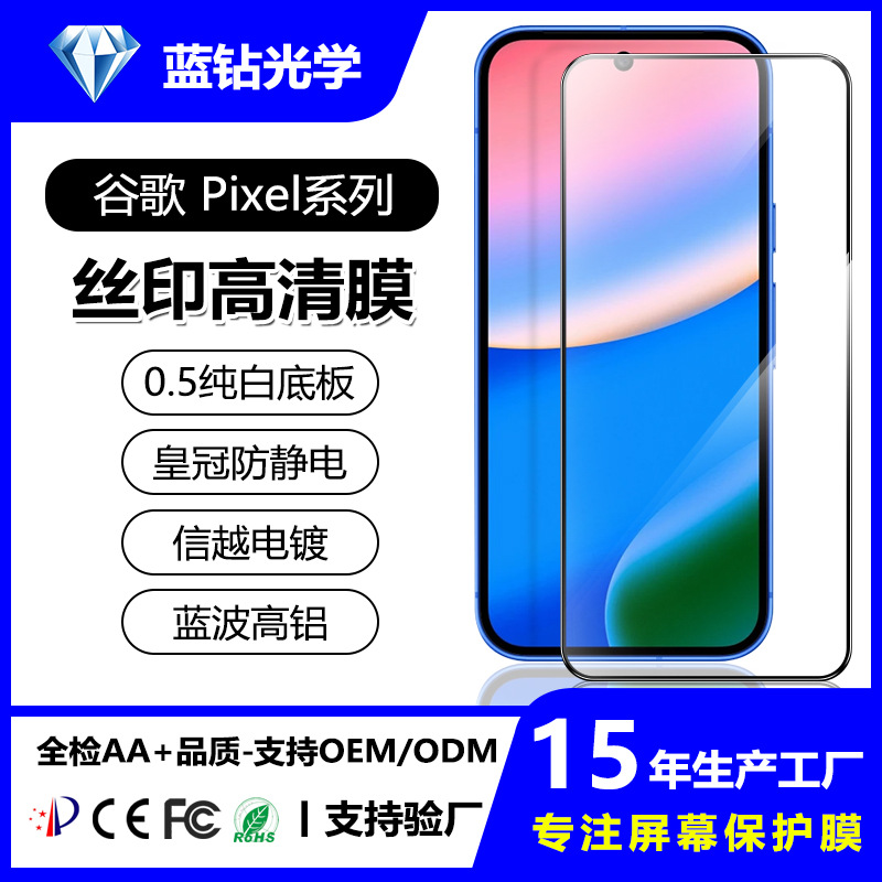 Suitable for Google Pixel10 tempered film 9ProXL screen printing HD…