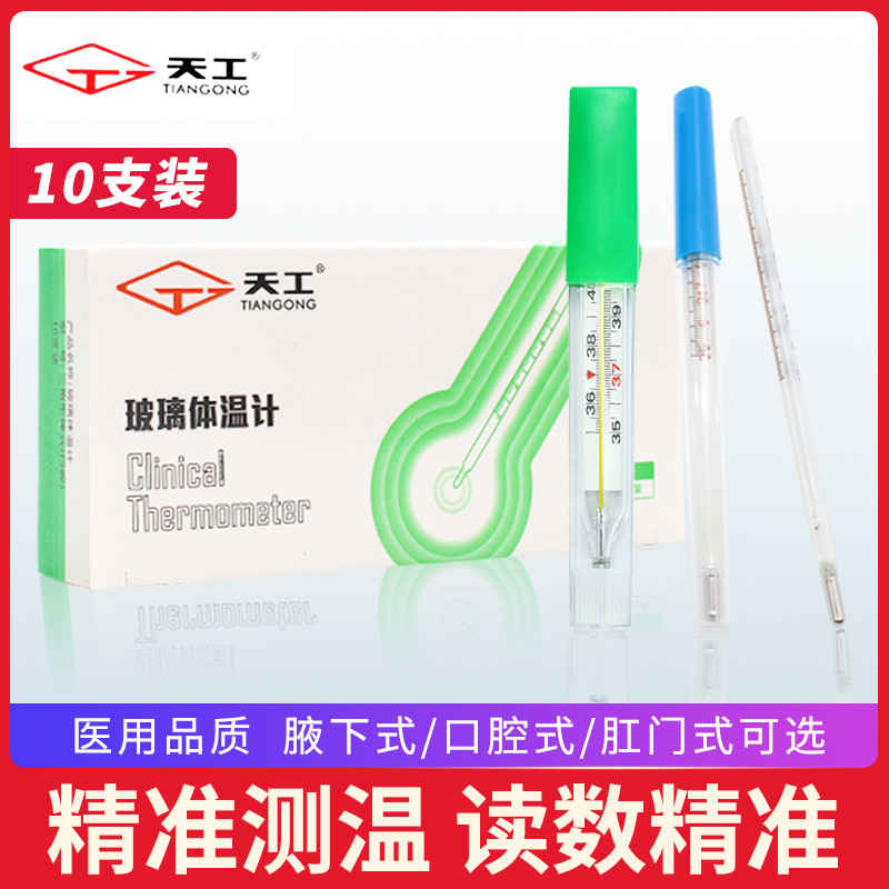 Tiangong glass thermometer to measure body temperature mercury old-fashioned household oral cavity underarm anus adult children large scale