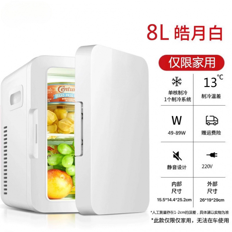 P8L迷你车载家两用冰箱家用寝室学生制冷单人宿舍小型冰箱|undefined
