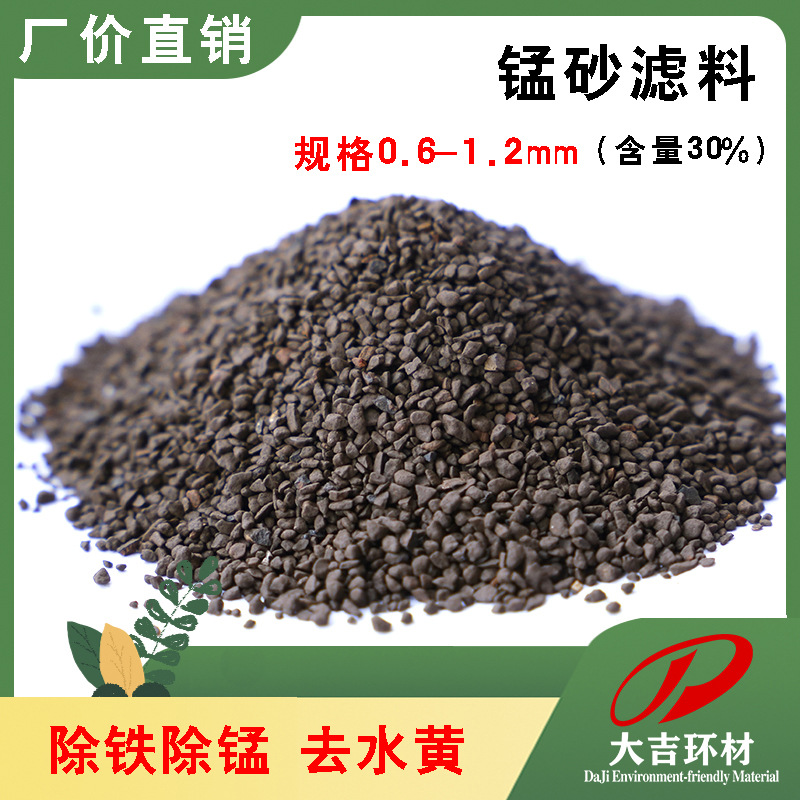 水质改善地下水去黄吸附重金属用锰砂滤料 除铁除锰天然锰矿砂