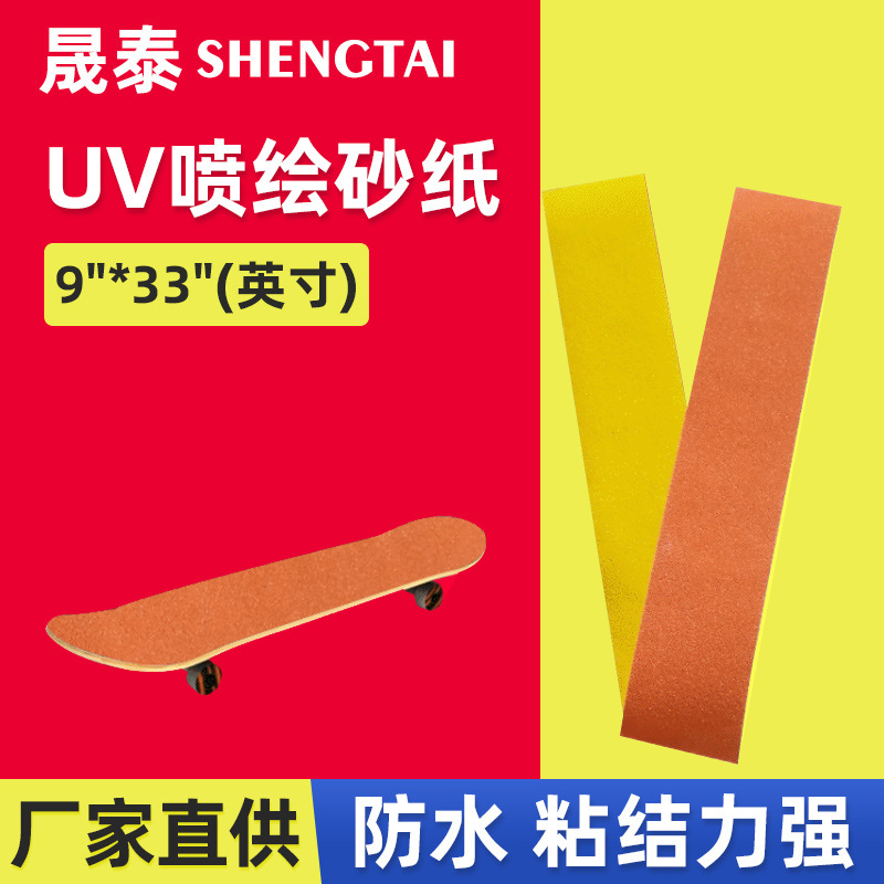 厂家供应 滑板专用彩色砂纸 多色可选 彩色砂纸 专业滑板四轮