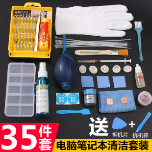 Computer Notebook Disassembly and Cleaning Cooling Set Screwdriver Set Copper Sheet Silicone Grease Leather Blowing Dust Removal Tool