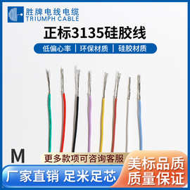 平衡充电线硅胶线UL3135-16A/20A/24A/26AWG高温软线电子电器线