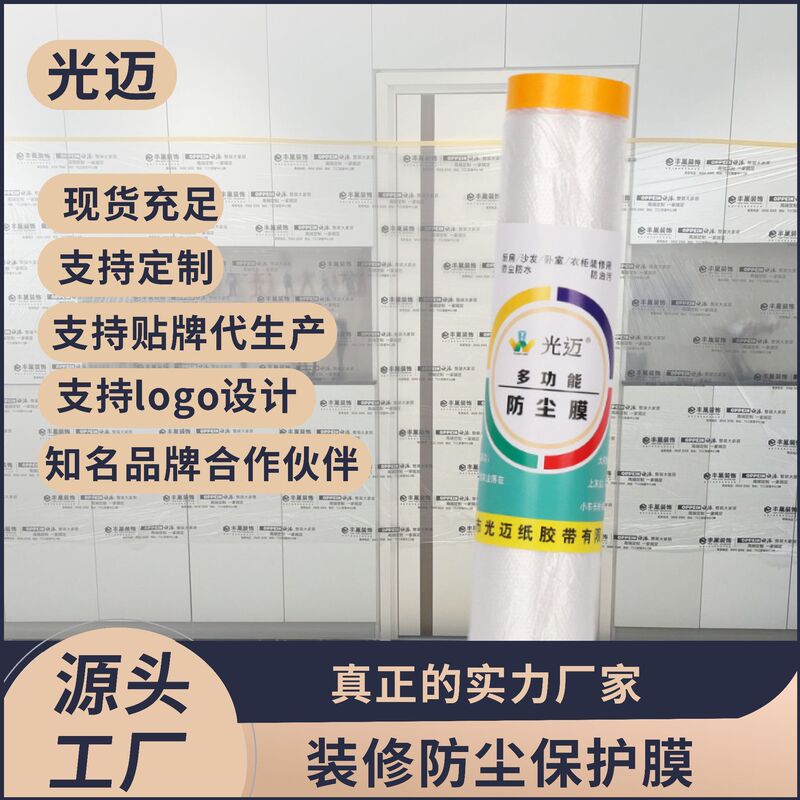 Factory Direct Supply Wardrobe Dustproof Film for Decoration and Spray Painting, Dust-Proof and Thickened Pe Protective Film for Dormitories, Static Adsorption