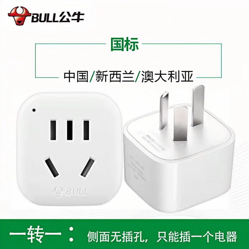 Bull Brand Socket Plug Adapter Multifunctional One-To-Two/Three Extension Converter Power Splitter Wireless Power Strip
