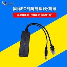 POE分离器48V转12V2A供电源分离线poe网络摄像头一线通连接转接线