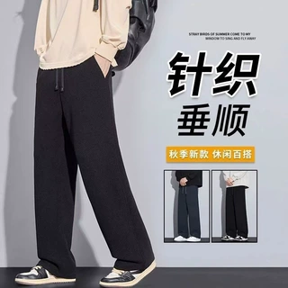 2026新款春夏季斜纹针织筒裤休闲裤垂感直筒挺括耐磨防刮潮流裤子