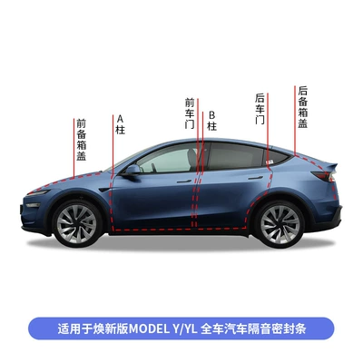 Suitable for Tesla's New Model Y/Yl Soundproof Sealing Strip, Dustproof Strip, Noise Reduction Door Shock-Absorbing Water Barrier Strip (Vehicle Sealing Strip) - 6-seater-ylhuanxin-yold-y-full-car-sealing-strip-sound-insulation-and-noise-reduction-note-m3-needs-to-be-cut-for-details