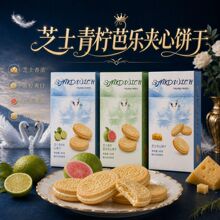 天鹅夹心饼干芝士青柠双口味咸味酥脆饼干办公室零食独立包装饼干