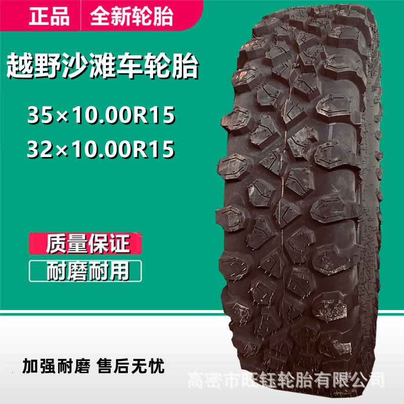35×10.00R15 全地形草坪车越野ATV轮胎 32 35*10.00R15
