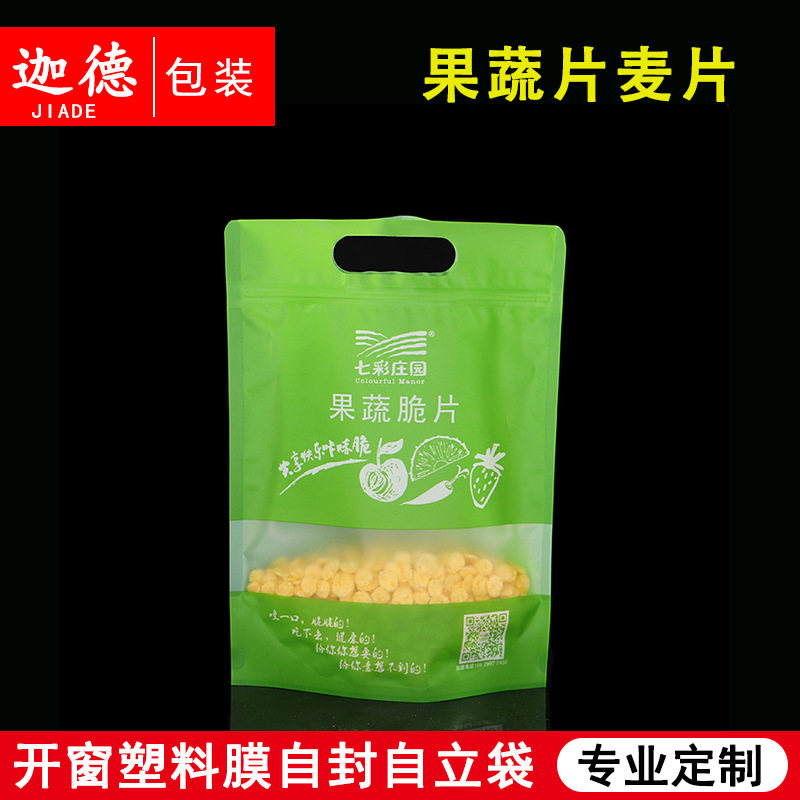 食品包装袋定制可印logo密封印刷塑料自封自立袋果蔬袋密封防潮