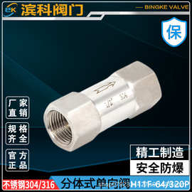 304不锈钢分体式高压单向阀H11F止回阀逆止阀内螺纹丝口零泄露316