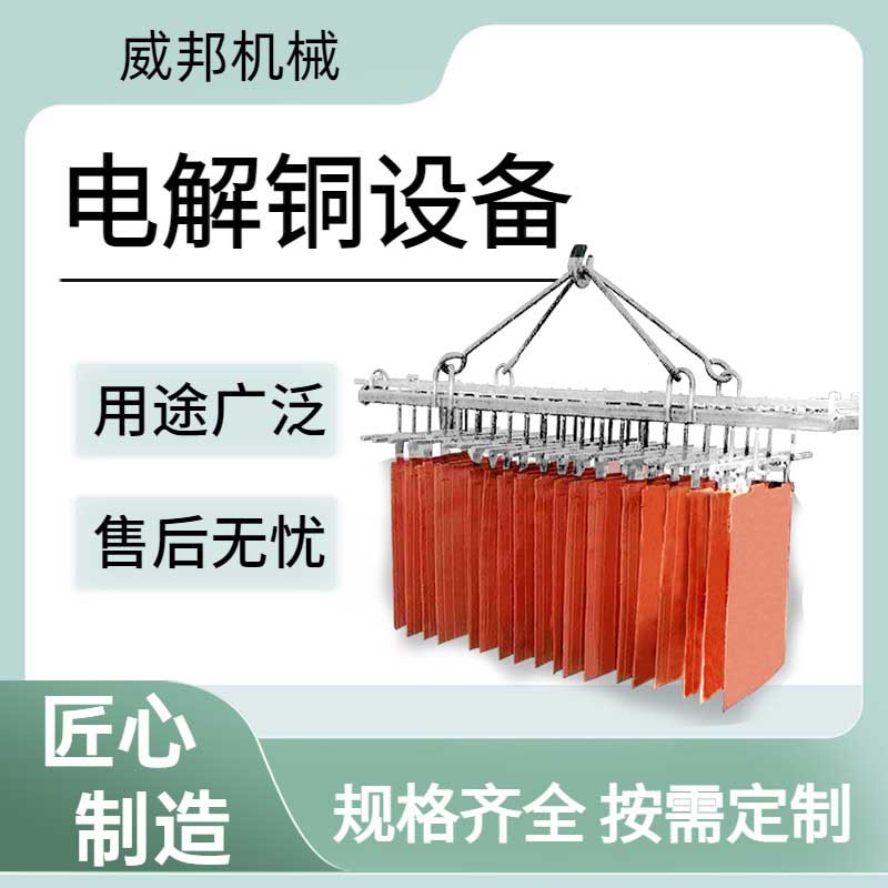 电解回收装置设备 硫酸铜微蚀刻液电解提铜设备 电解提纯生产线