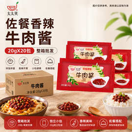 太太笑牛肉酱家用香辣酱20g*20包下饭拌面一次性小包装香菇拌饭酱