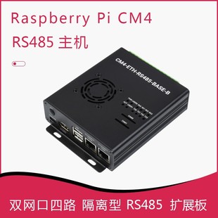 Raspberry Pi CM4 dual-port four-way isolated RS485 expansion board Gigabit Ethernet USB2.0